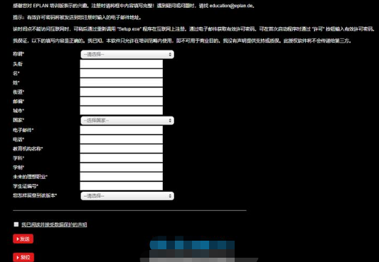 eplan2.7激活码破解步骤
